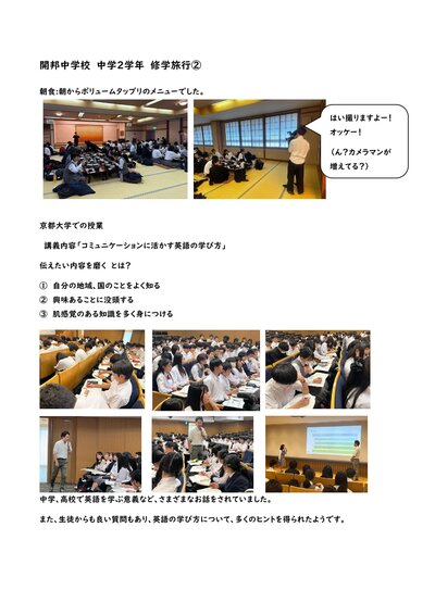 R6修学旅行2日目_1.jpg
