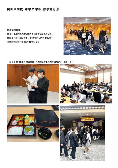 修学旅行1日目_1.jpg